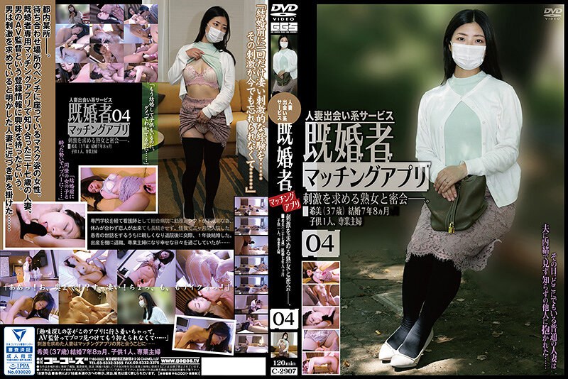 C2907 人妻出轨APP 04：火热激情偷情匹配